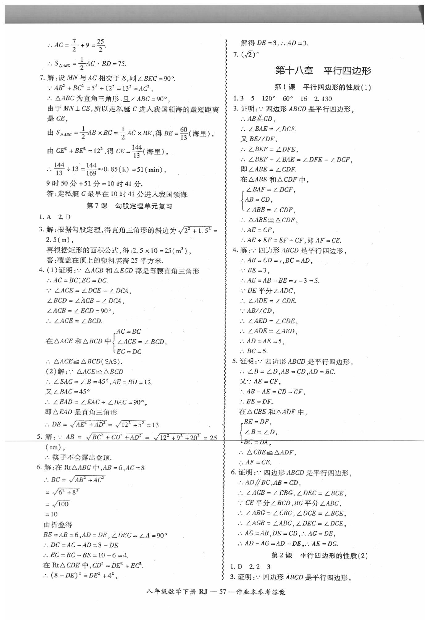 2019年零障礙導(dǎo)教導(dǎo)學(xué)案八年級(jí)數(shù)學(xué)下冊(cè)人教版 第58頁(yè)