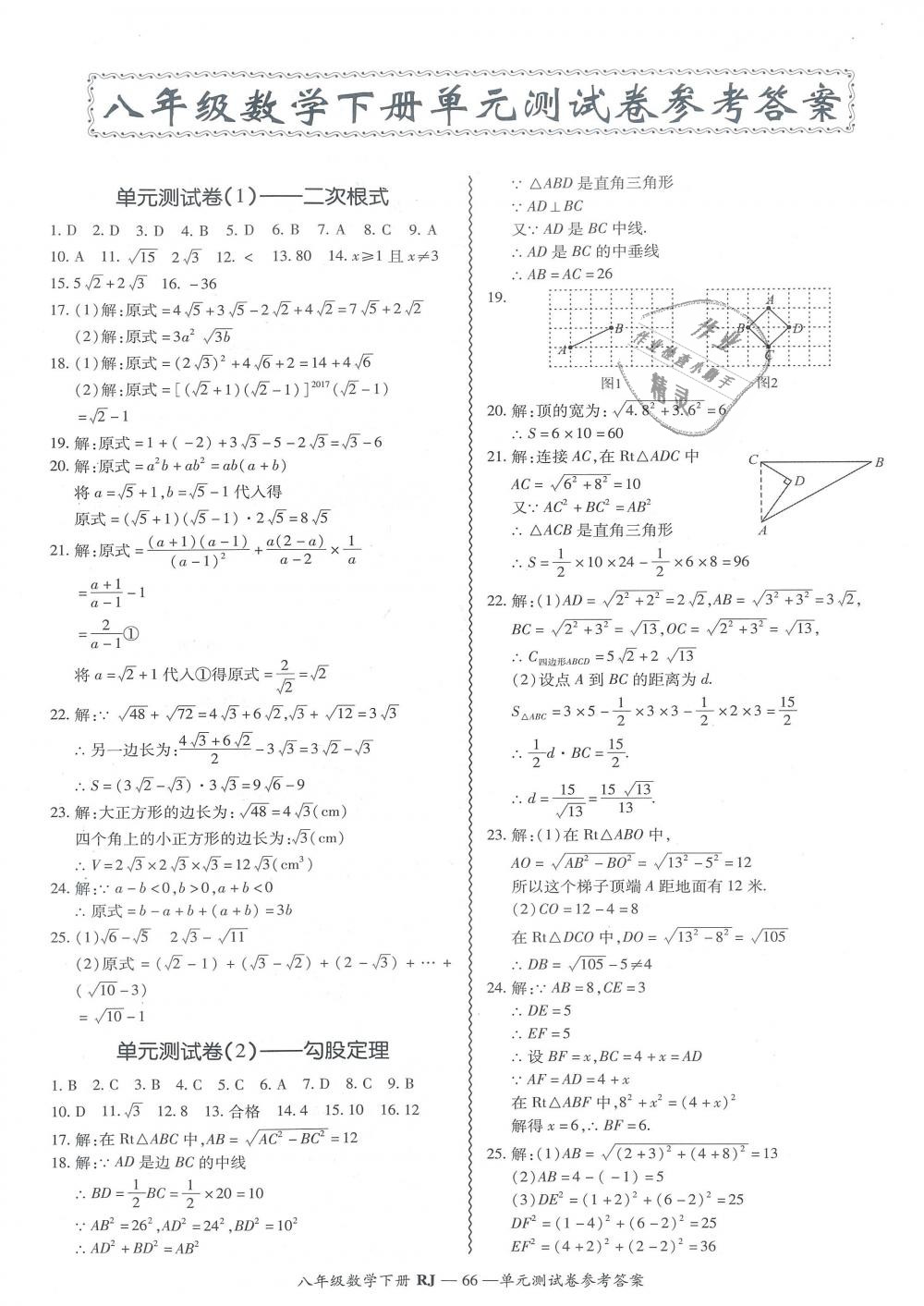 2019年零障碍导教导学案八年级数学下册人教版 第66页