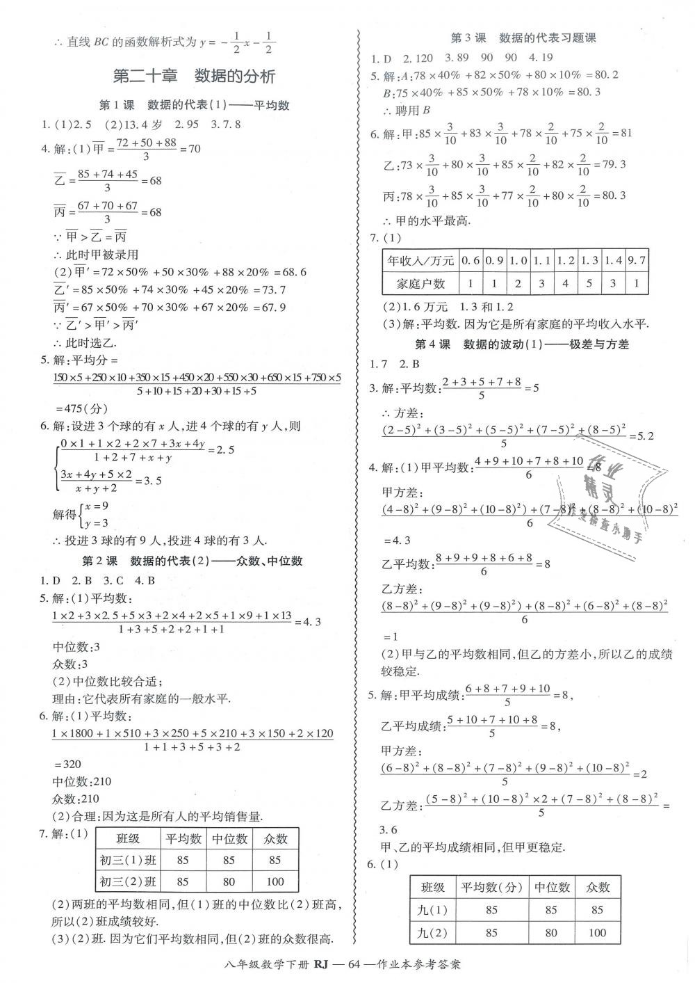 2019年零障碍导教导学案八年级数学下册人教版 第64页