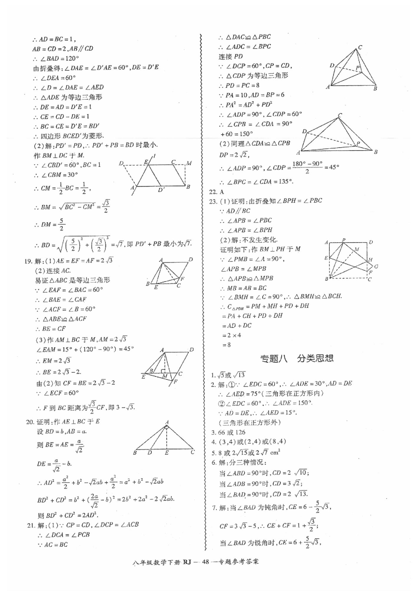 2019年零障礙導教導學案八年級數(shù)學下冊人教版 第49頁