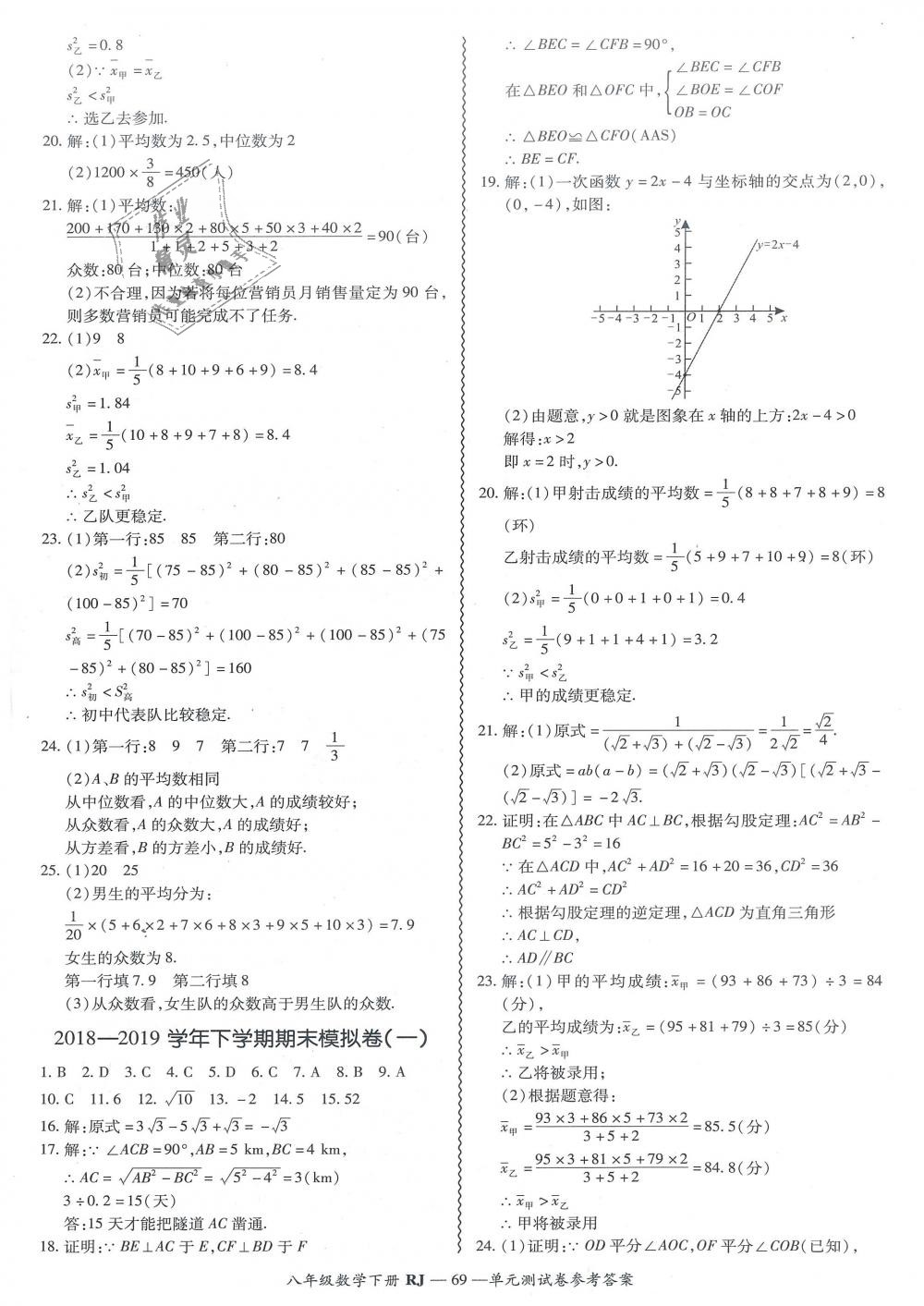 2019年零障碍导教导学案八年级数学下册人教版 第69页