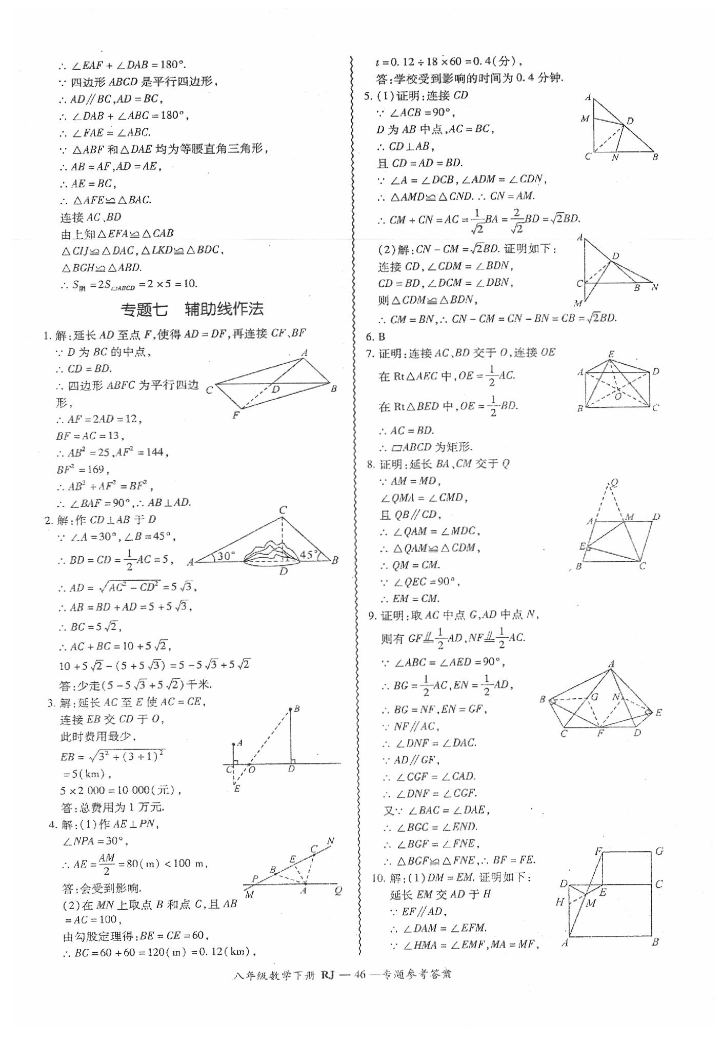 2019年零障碍导教导学案八年级数学下册人教版 第47页