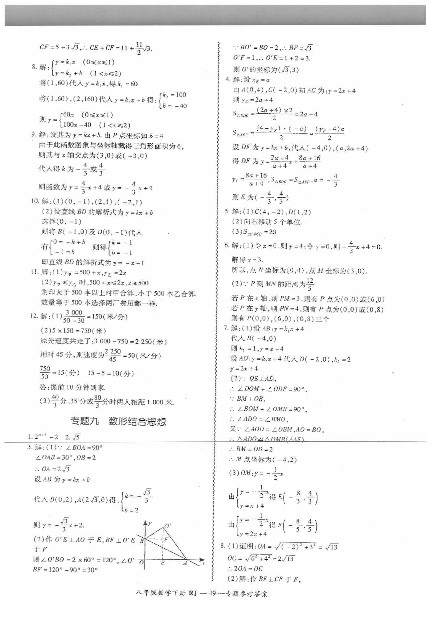 2019年零障碍导教导学案八年级数学下册人教版 第50页