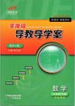 2019年零障礙導(dǎo)教導(dǎo)學(xué)案八年級(jí)數(shù)學(xué)下冊(cè)人教版