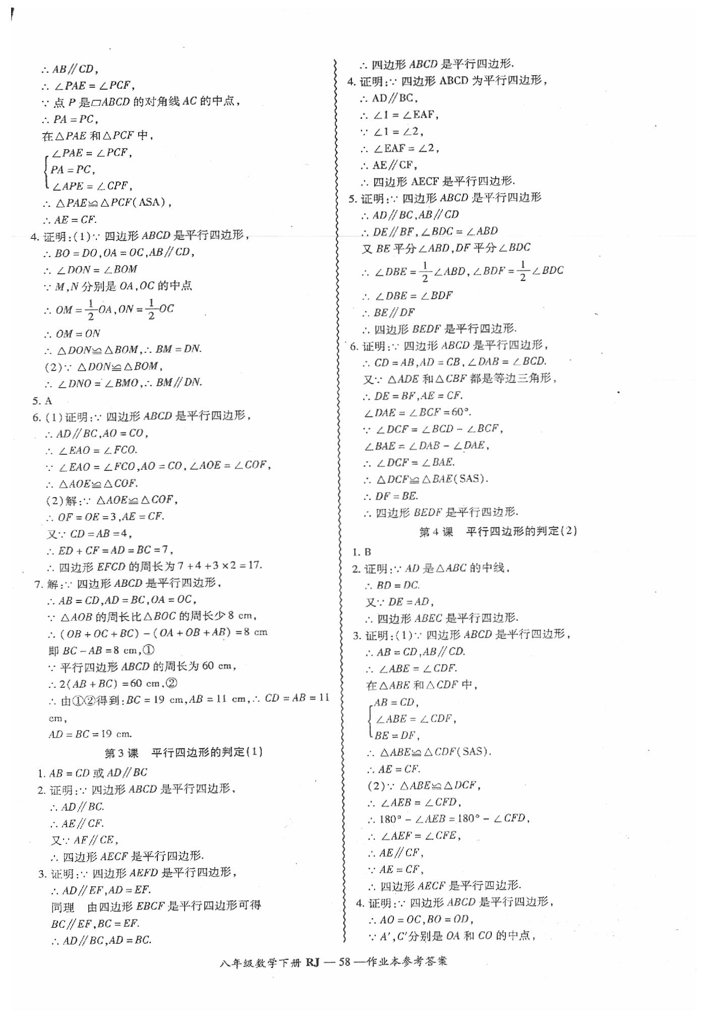 2019年零障碍导教导学案八年级数学下册人教版 第59页