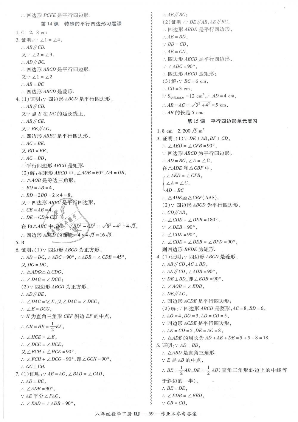 2019年零障碍导教导学案八年级数学下册人教版 第59页