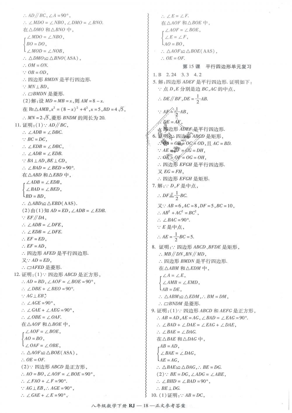 2019年零障礙導(dǎo)教導(dǎo)學(xué)案八年級(jí)數(shù)學(xué)下冊(cè)人教版 第18頁(yè)