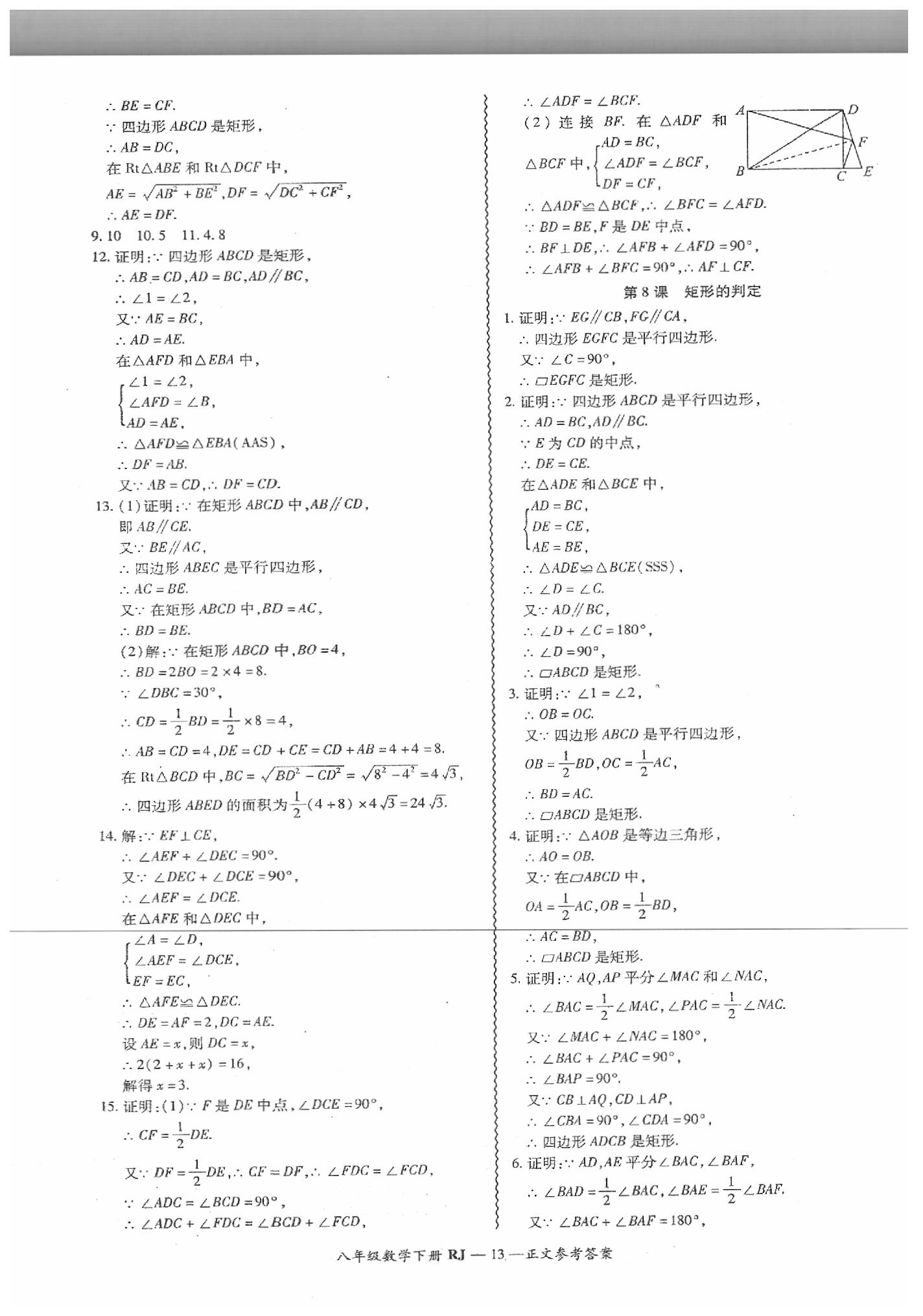 2019年零障礙導教導學案八年級數(shù)學下冊人教版 第14頁