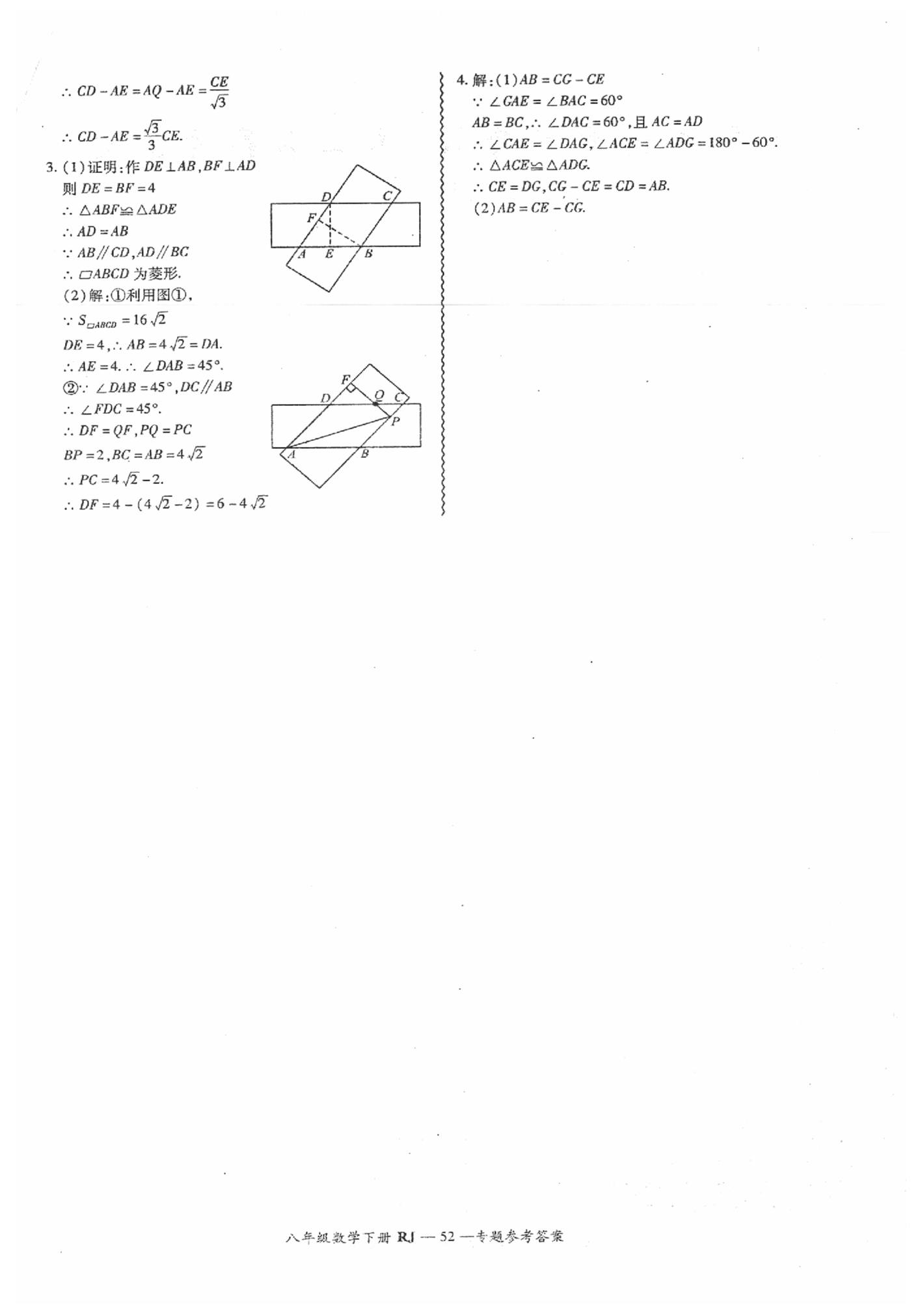 2019年零障礙導教導學案八年級數(shù)學下冊人教版 第53頁