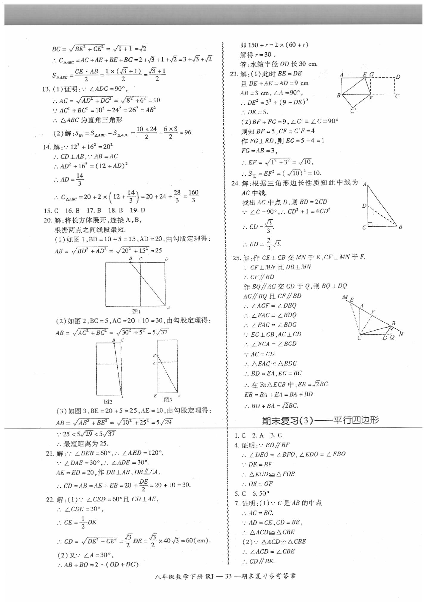 2019年零障礙導(dǎo)教導(dǎo)學(xué)案八年級(jí)數(shù)學(xué)下冊(cè)人教版 第34頁(yè)