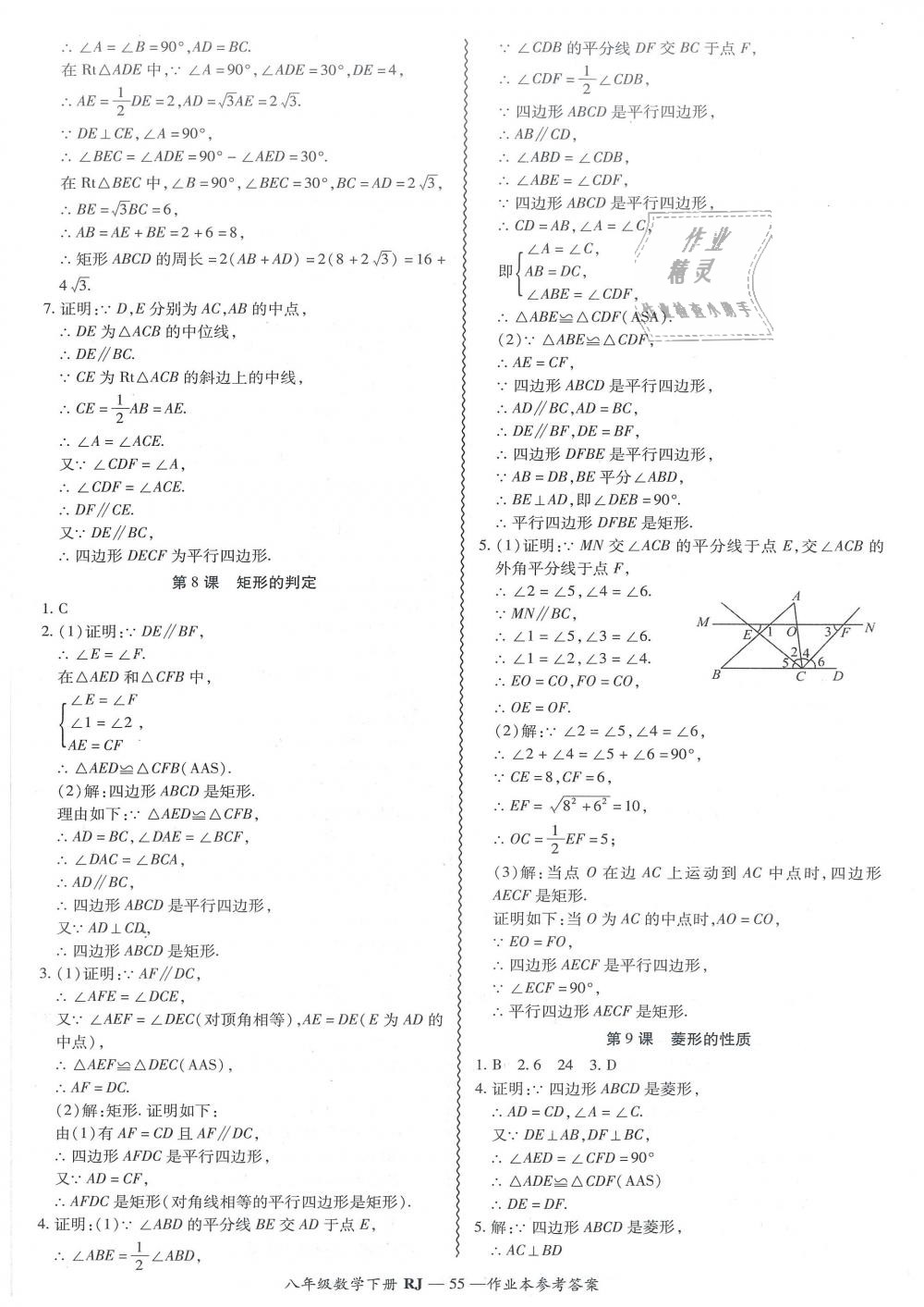 2019年零障碍导教导学案八年级数学下册人教版 第55页