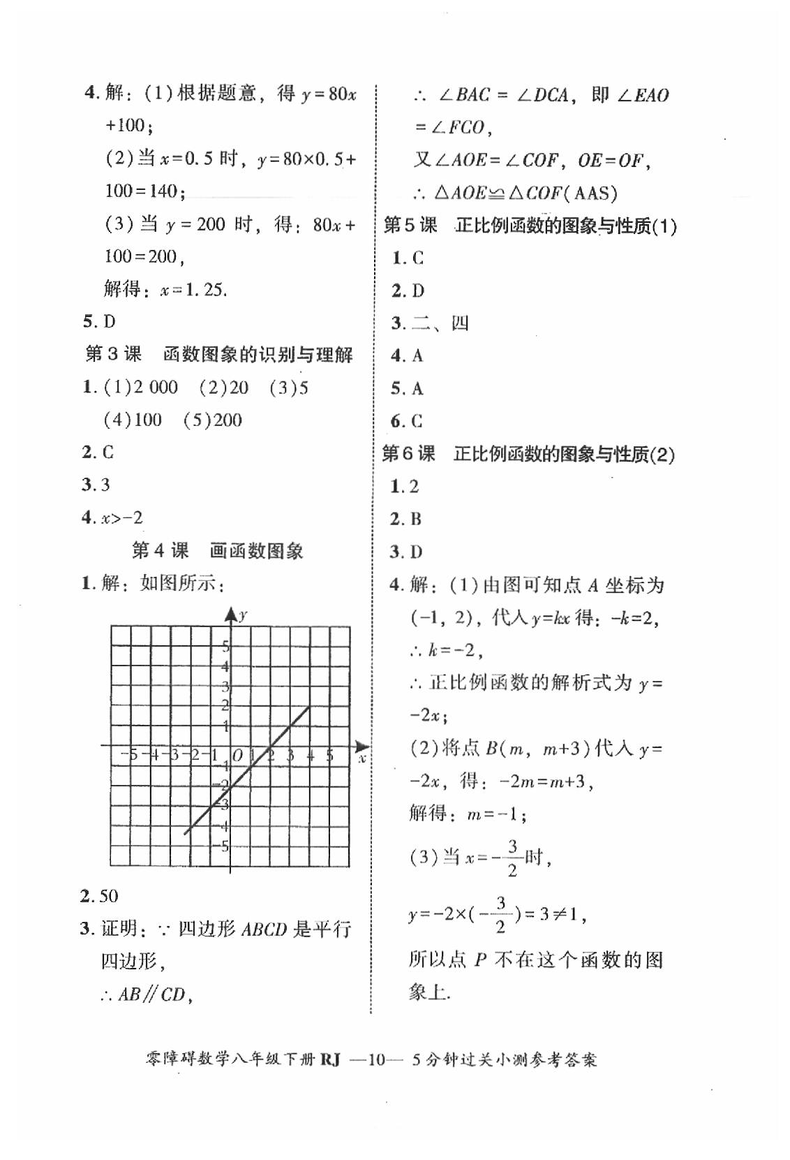 2019年零障碍导教导学案八年级数学下册人教版 第83页