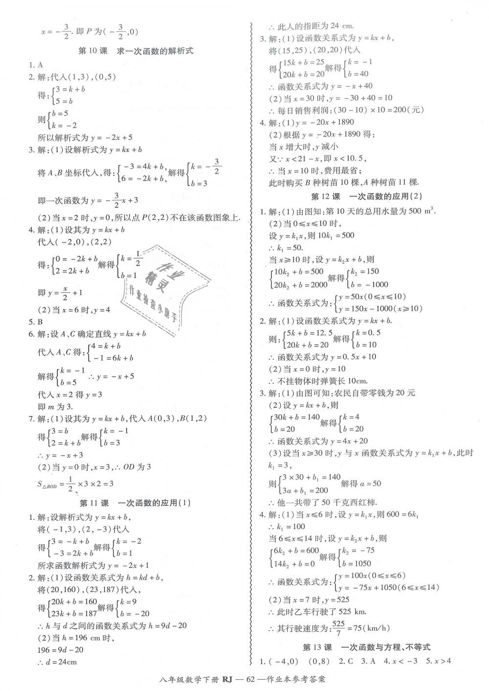 2019年零障礙導教導學案八年級數(shù)學下冊人教版 第62頁