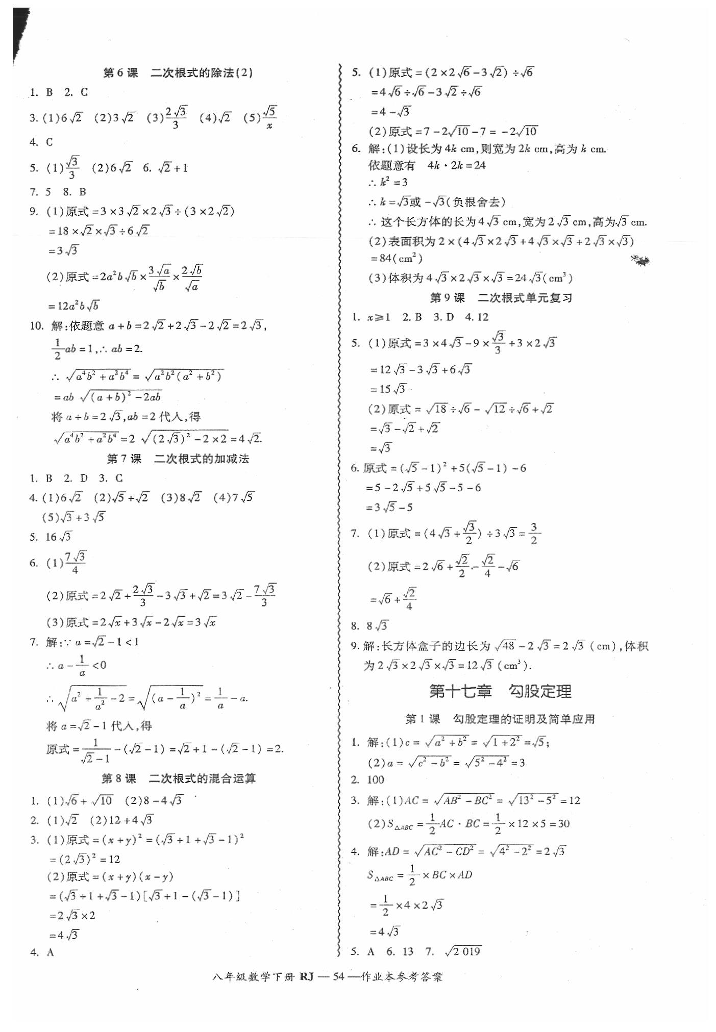 2019年零障礙導(dǎo)教導(dǎo)學(xué)案八年級數(shù)學(xué)下冊人教版 第55頁