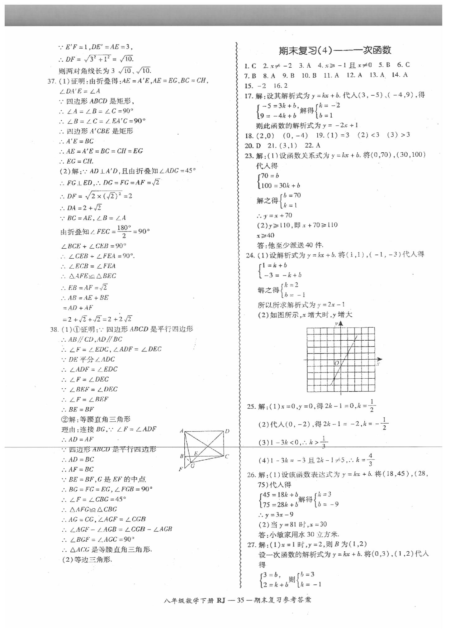 2019年零障碍导教导学案八年级数学下册人教版 第36页