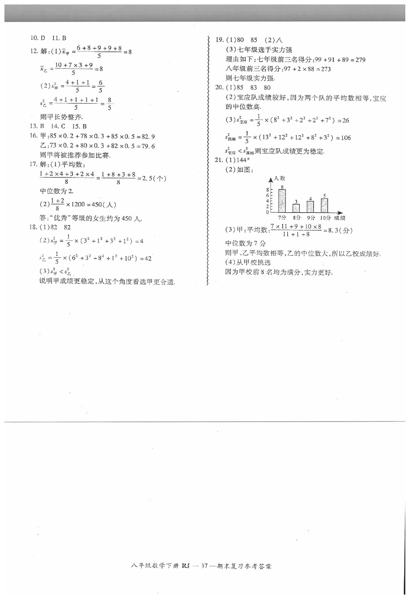 2019年零障碍导教导学案八年级数学下册人教版 第38页