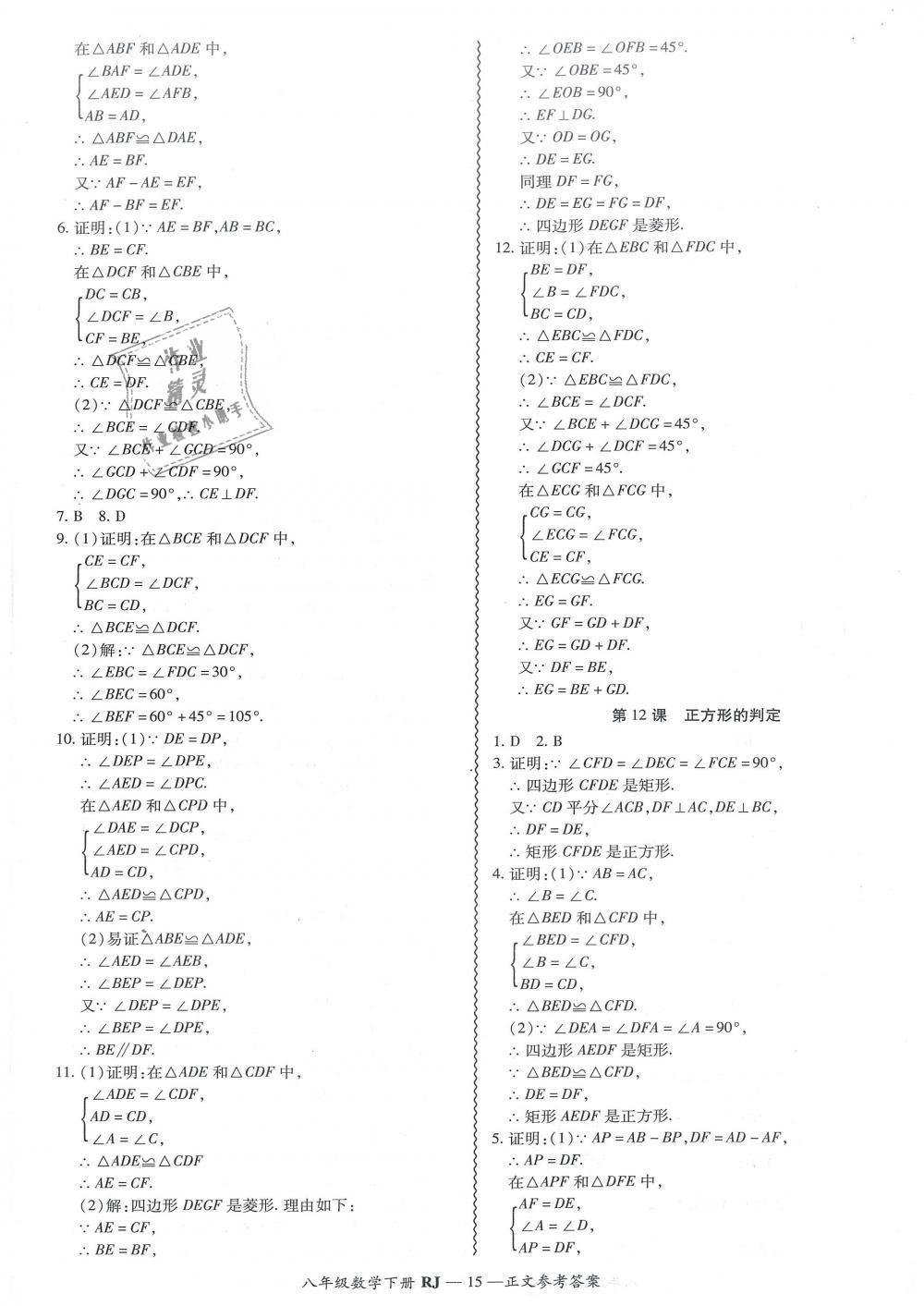 2019年零障碍导教导学案八年级数学下册人教版 第15页