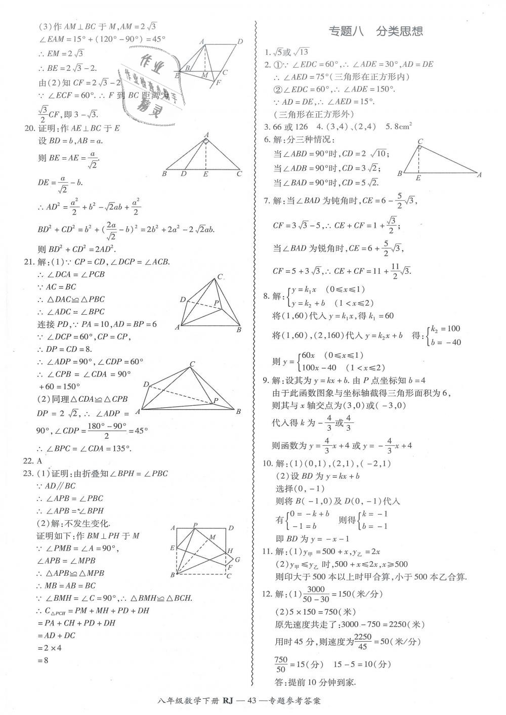 2019年零障礙導教導學案八年級數(shù)學下冊人教版 第43頁