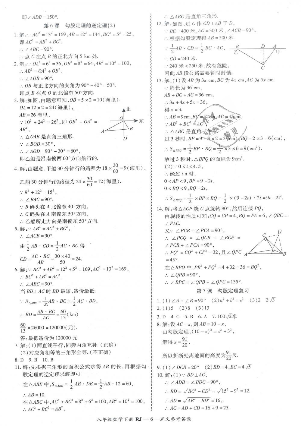 2019年零障碍导教导学案八年级数学下册人教版 第6页