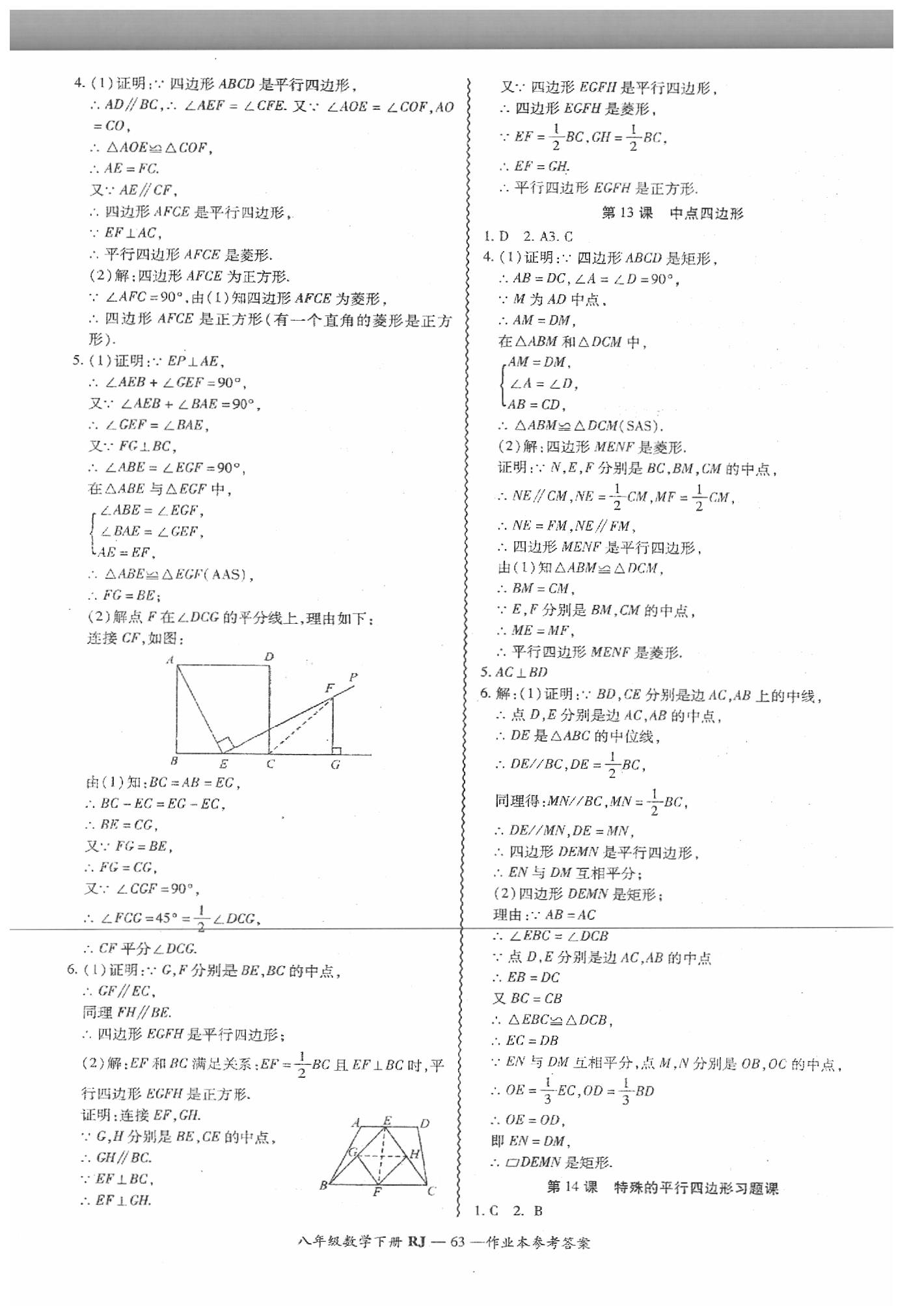 2019年零障碍导教导学案八年级数学下册人教版 第64页