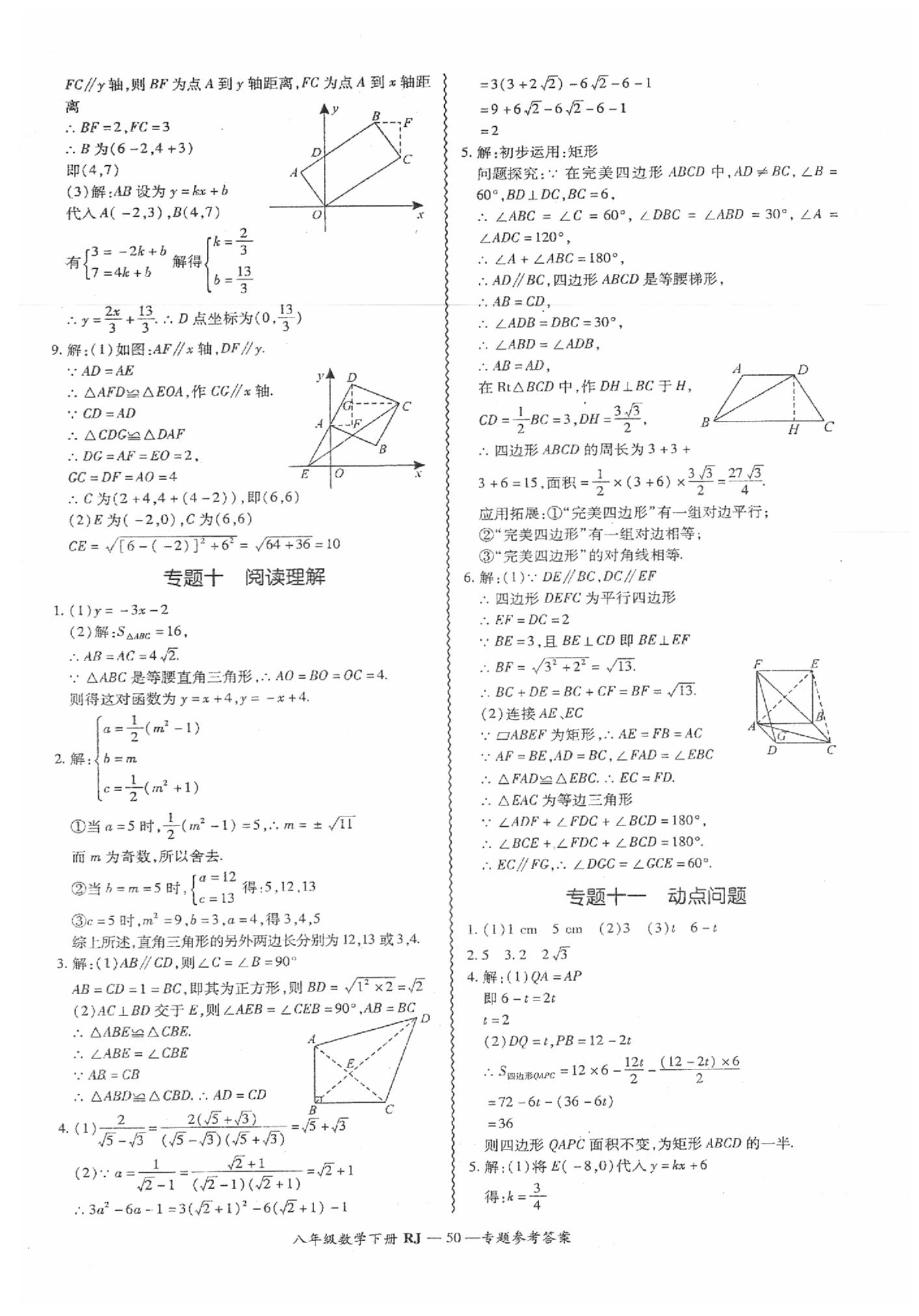 2019年零障碍导教导学案八年级数学下册人教版 第51页