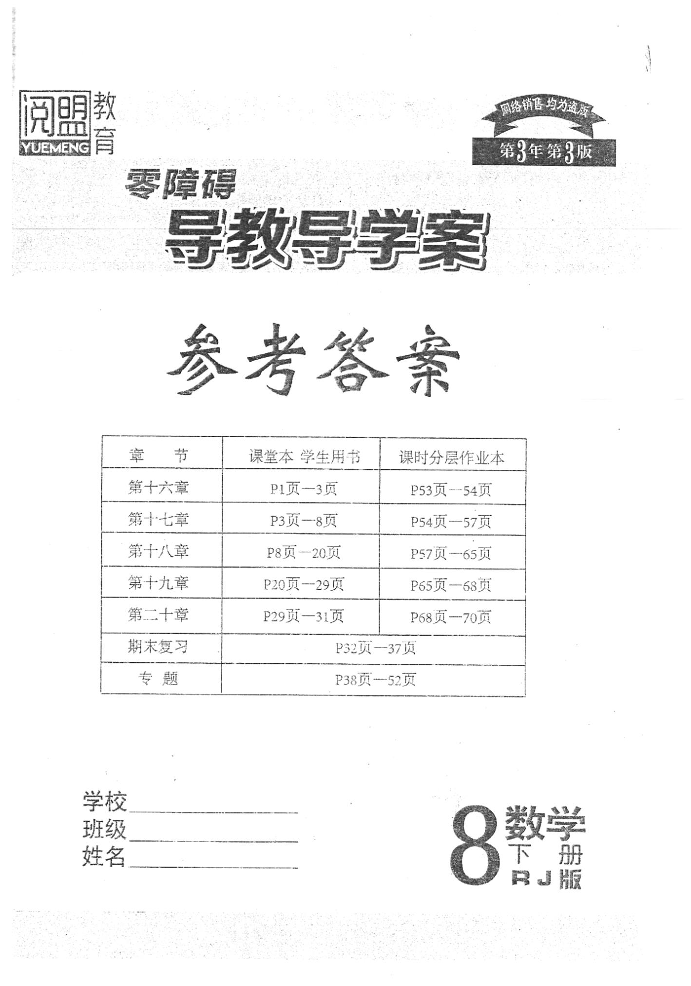 2019年零障碍导教导学案八年级数学下册人教版 第1页