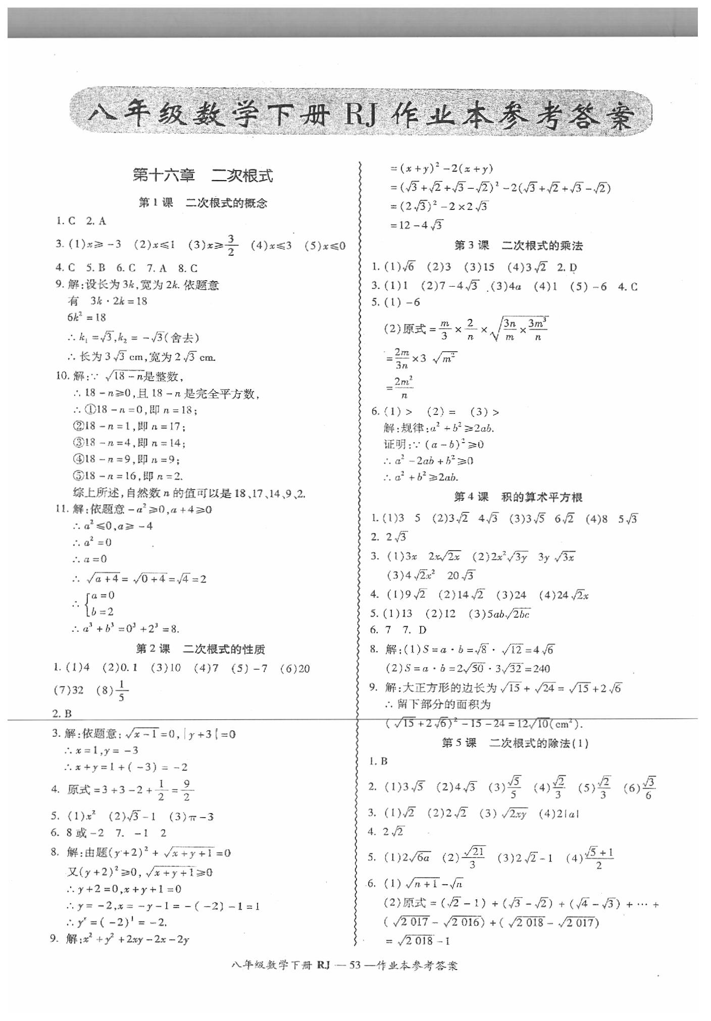 2019年零障碍导教导学案八年级数学下册人教版 第54页