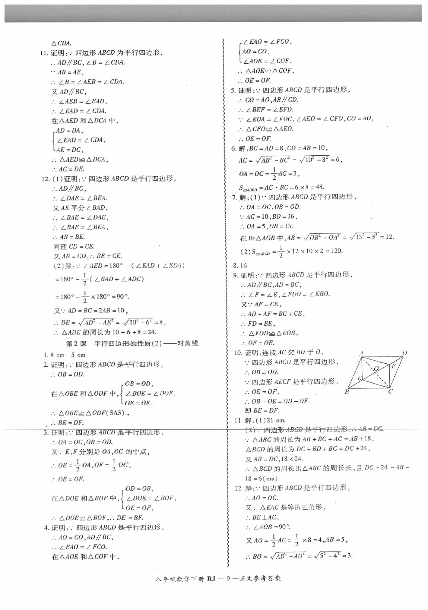 2019年零障礙導教導學案八年級數(shù)學下冊人教版 第10頁