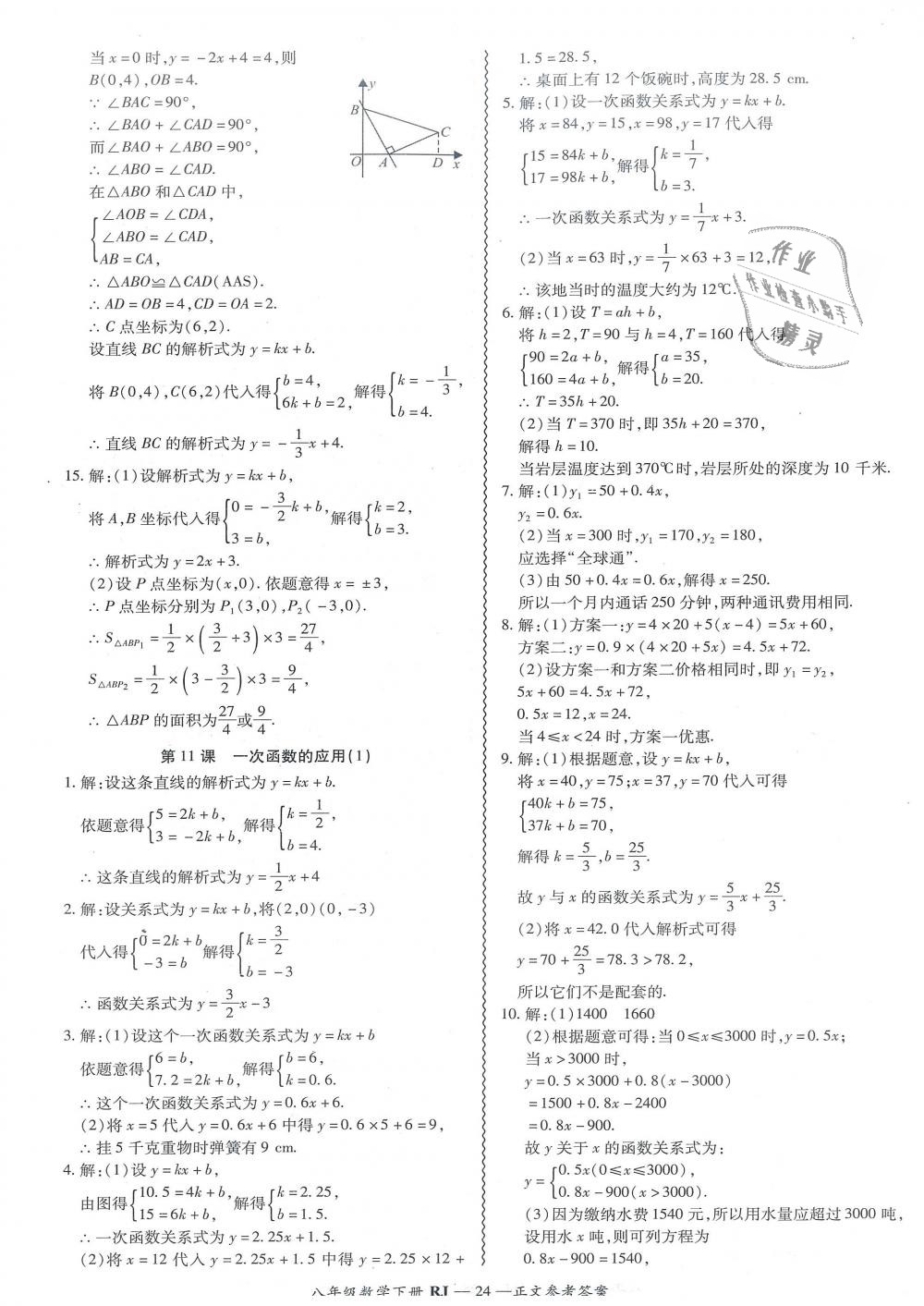 2019年零障礙導教導學案八年級數(shù)學下冊人教版 第24頁