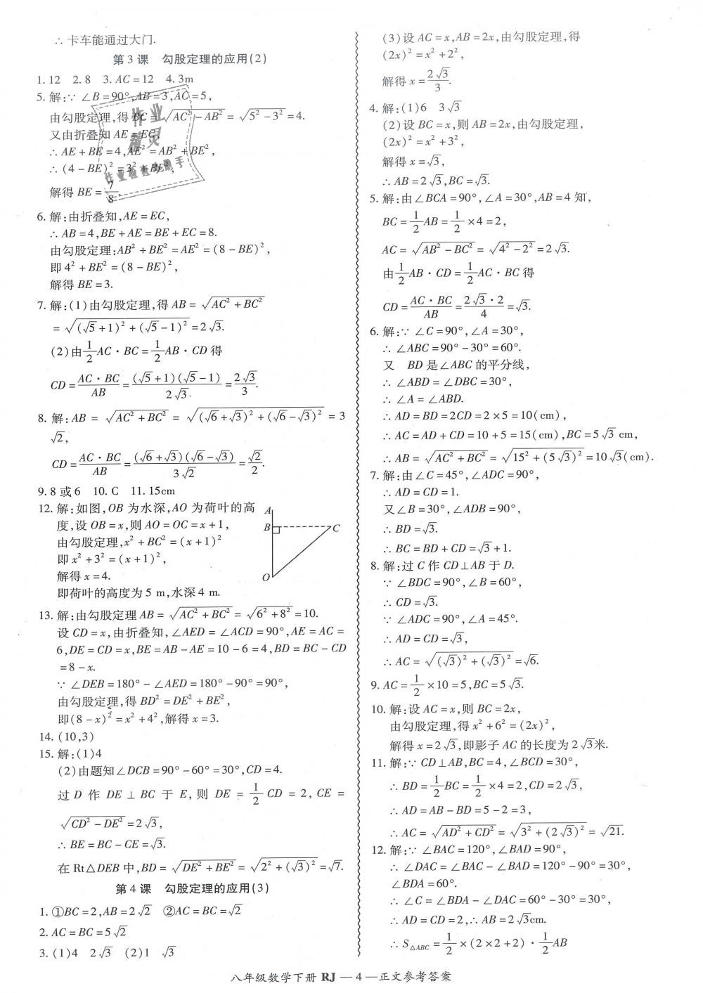 2019年零障礙導(dǎo)教導(dǎo)學(xué)案八年級(jí)數(shù)學(xué)下冊人教版 第4頁