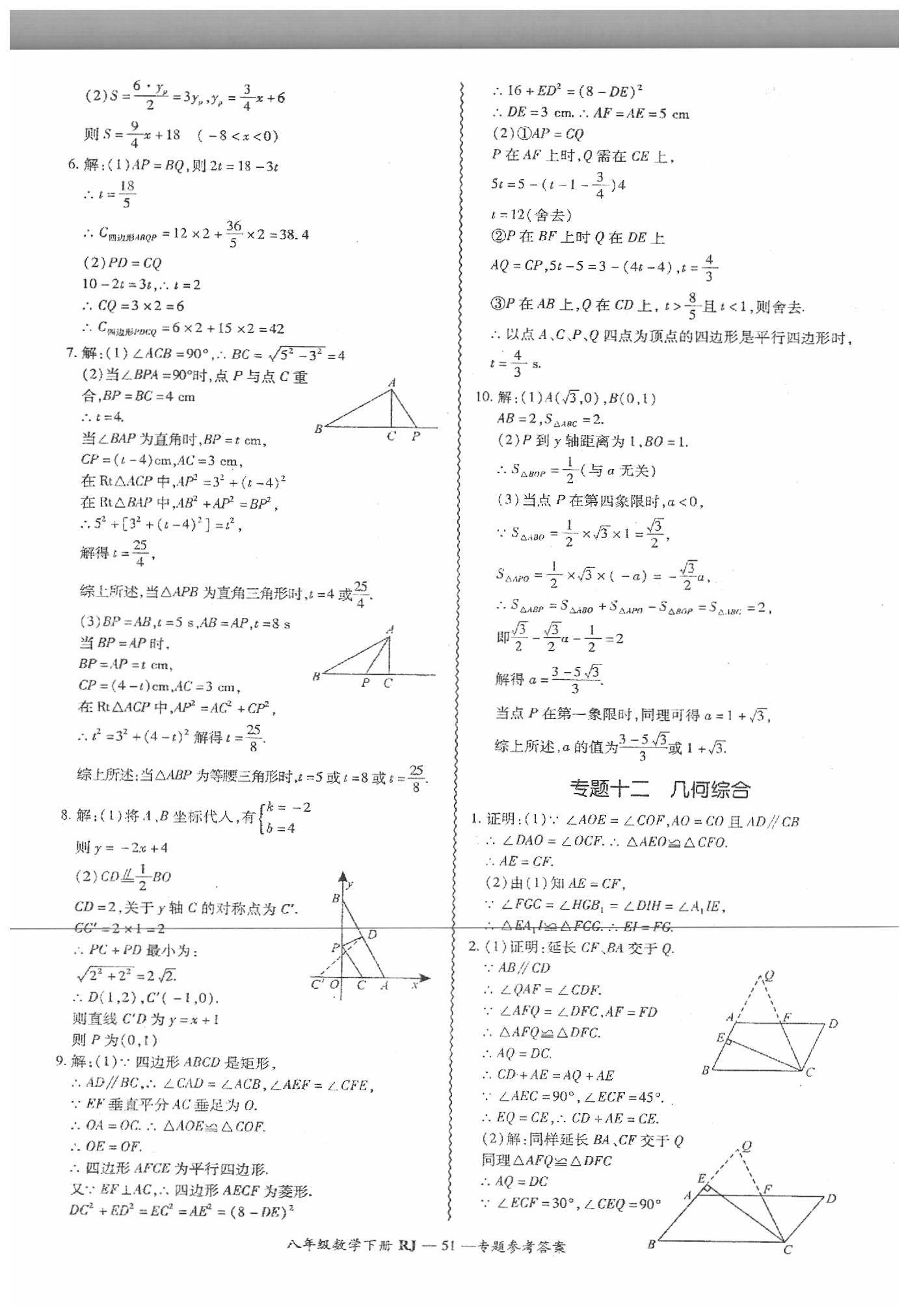 2019年零障碍导教导学案八年级数学下册人教版 第52页