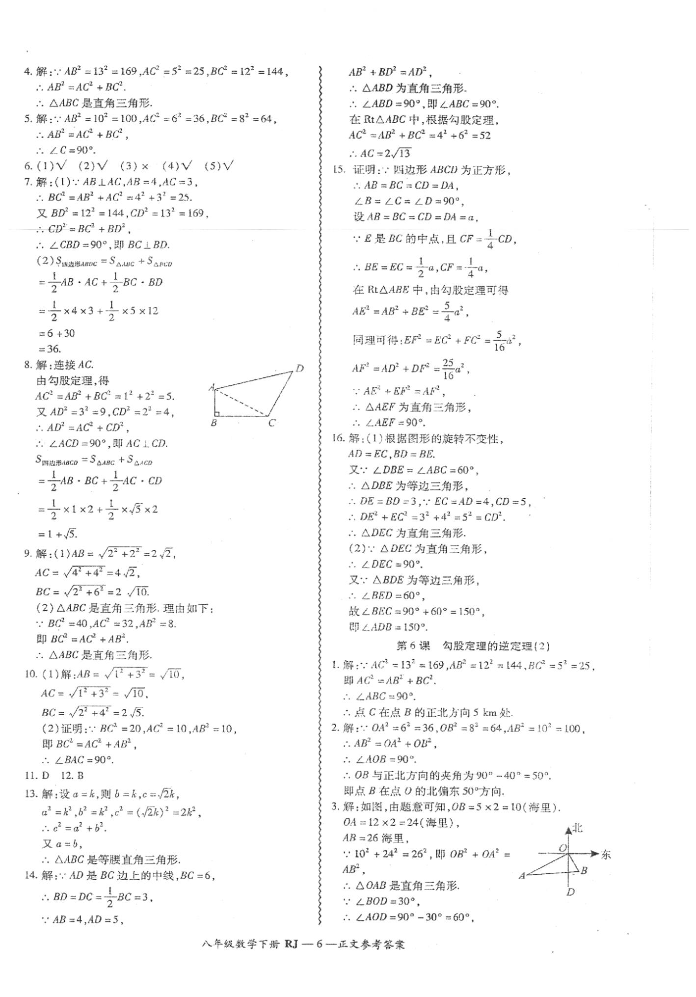 2019年零障碍导教导学案八年级数学下册人教版 第7页