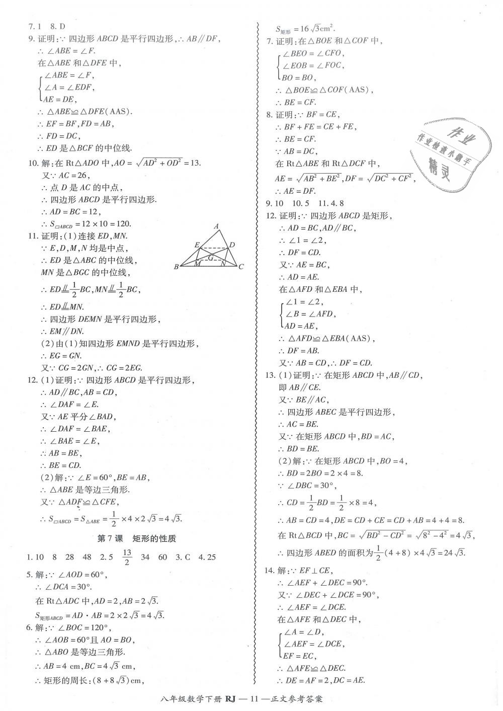 2019年零障碍导教导学案八年级数学下册人教版 第11页