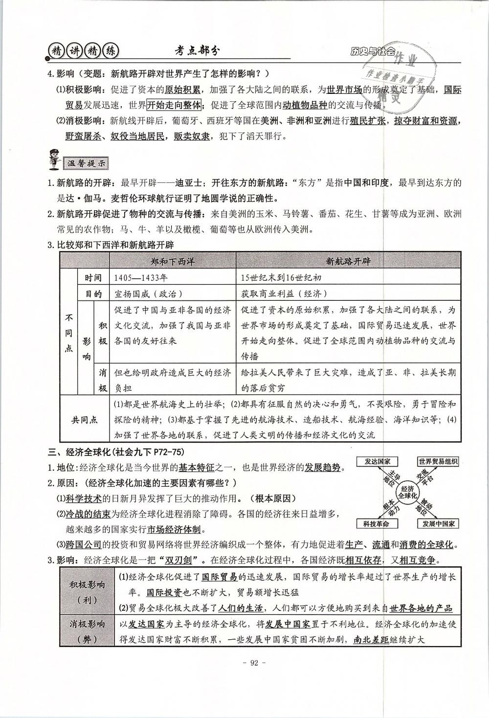 2019年精講精練初中畢業(yè)升學(xué)考試歷史與社會道德與法治 第92頁