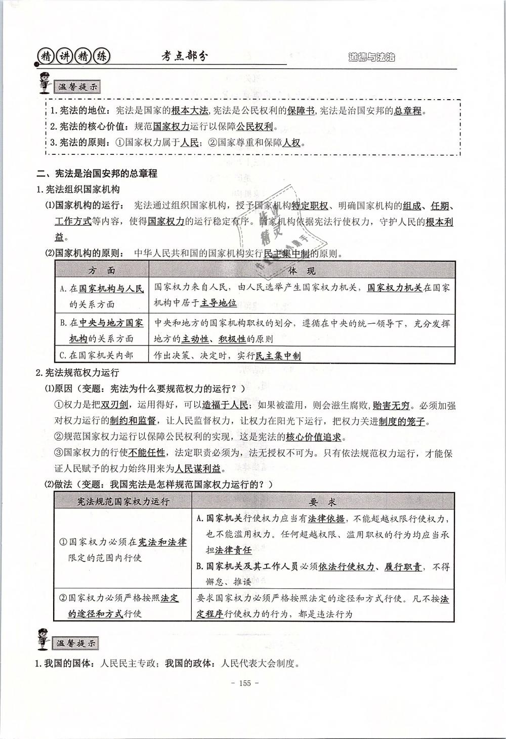 2019年精講精練初中畢業(yè)升學(xué)考試歷史與社會(huì)道德與法治 第139頁