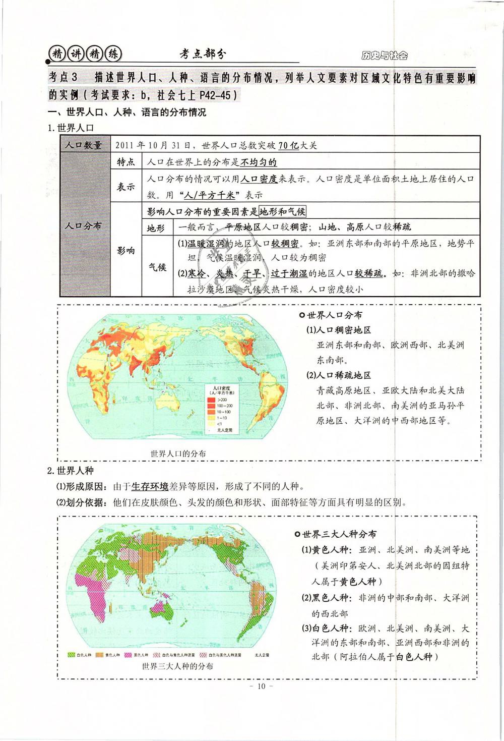 2019年精講精練初中畢業(yè)升學考試歷史與社會道德與法治 第10頁