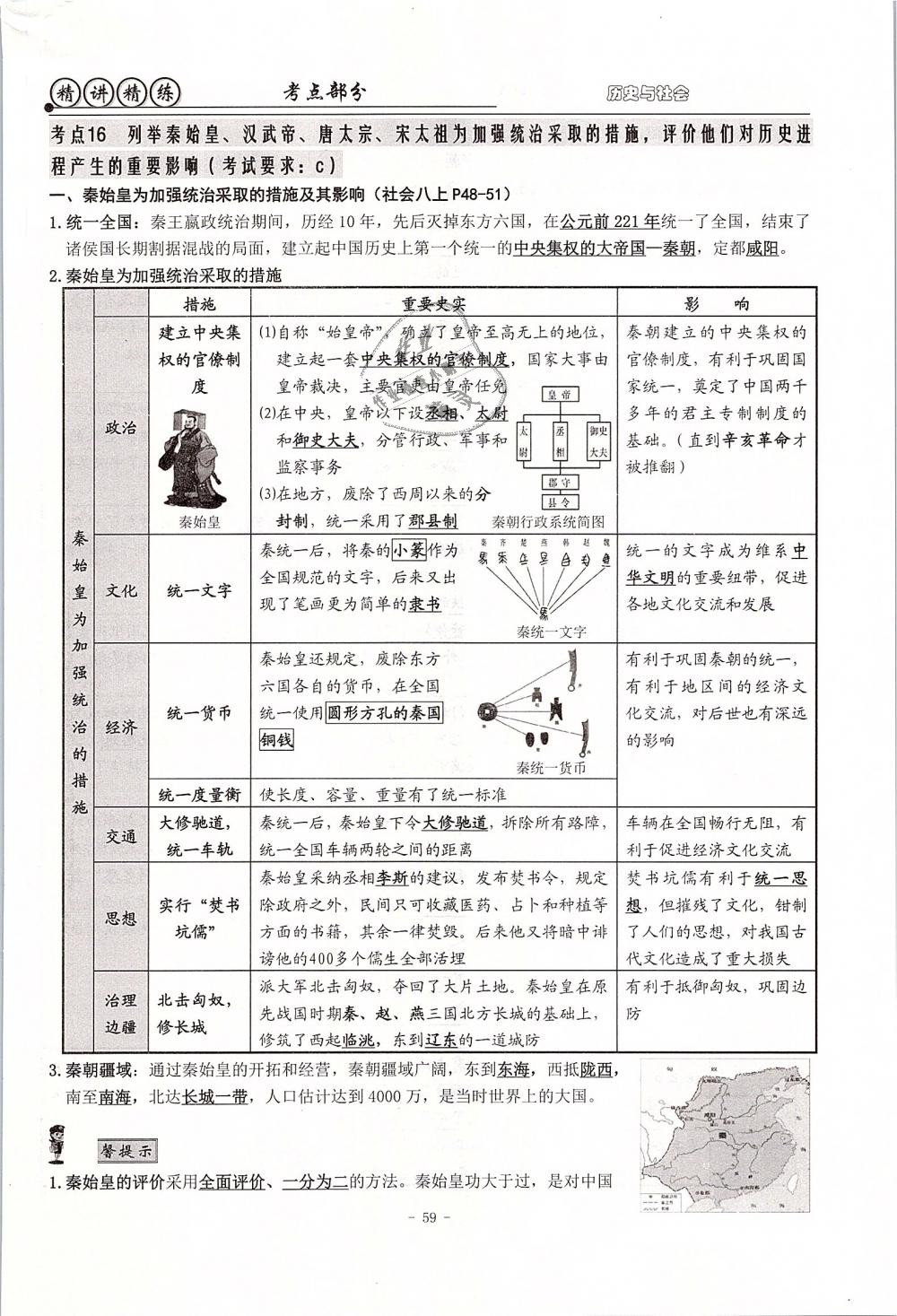 2019年精講精練初中畢業(yè)升學考試歷史與社會道德與法治 第59頁