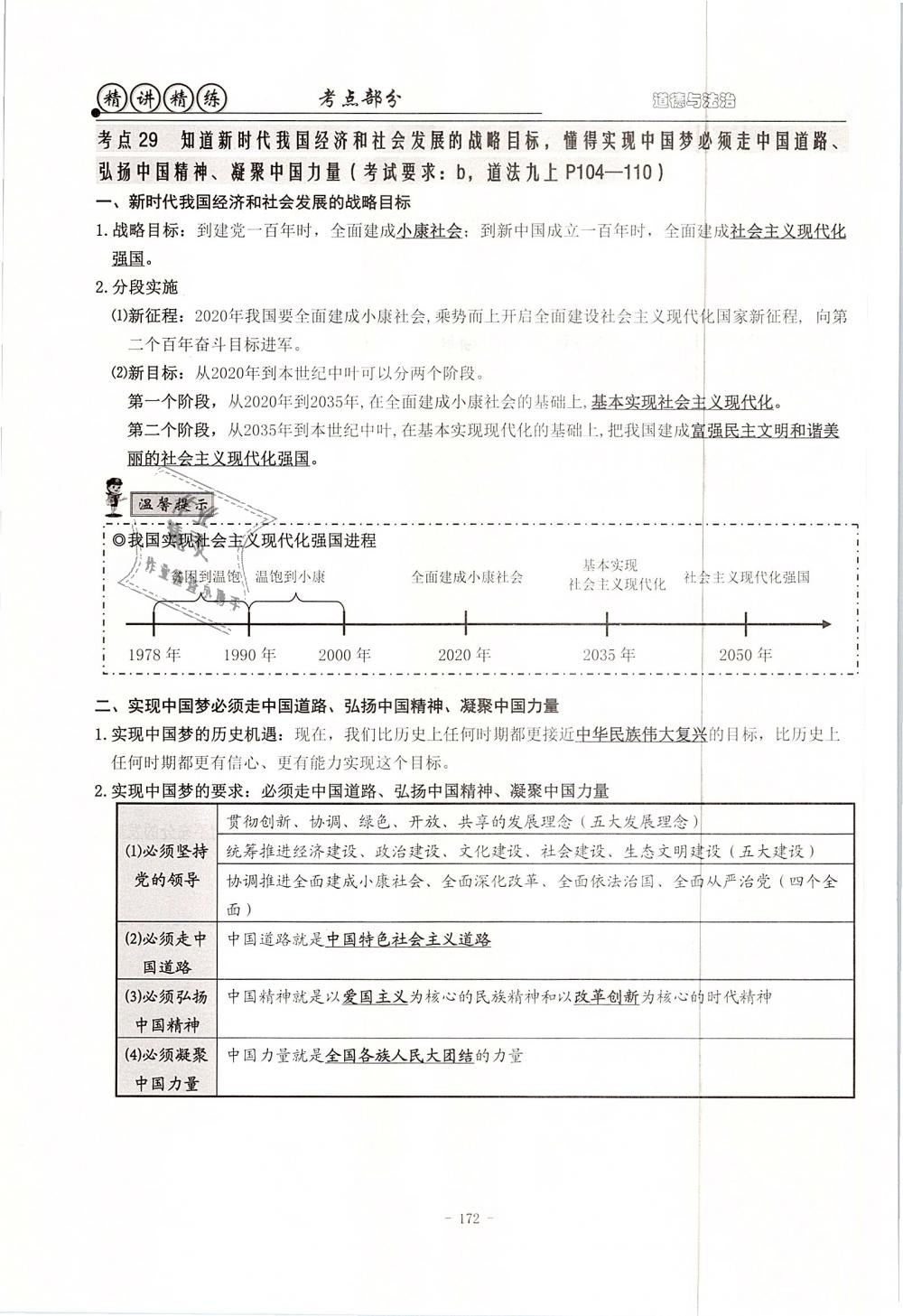 2019年精講精練初中畢業(yè)升學考試歷史與社會道德與法治 第156頁