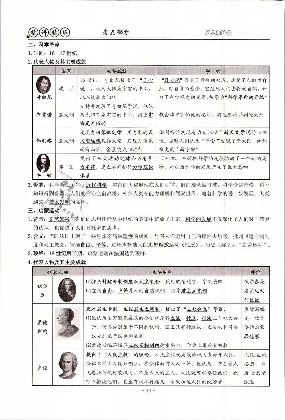 2019年精講精練初中畢業(yè)升學考試歷史與社會道德與法治 第70頁