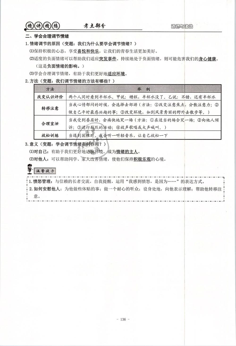 2019年精講精練初中畢業(yè)升學(xué)考試歷史與社會道德與法治 第120頁