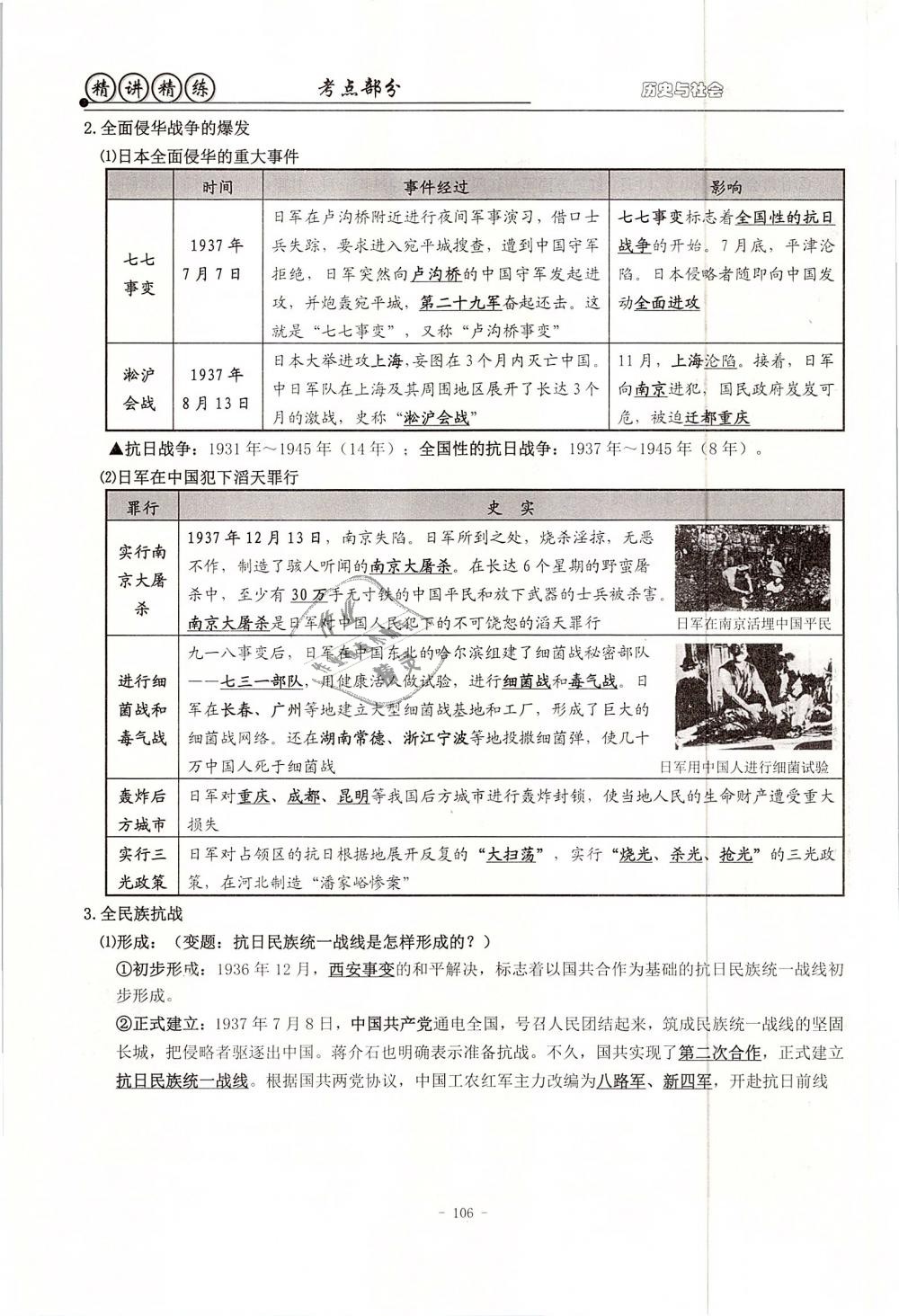 2019年精講精練初中畢業(yè)升學考試歷史與社會道德與法治 第106頁