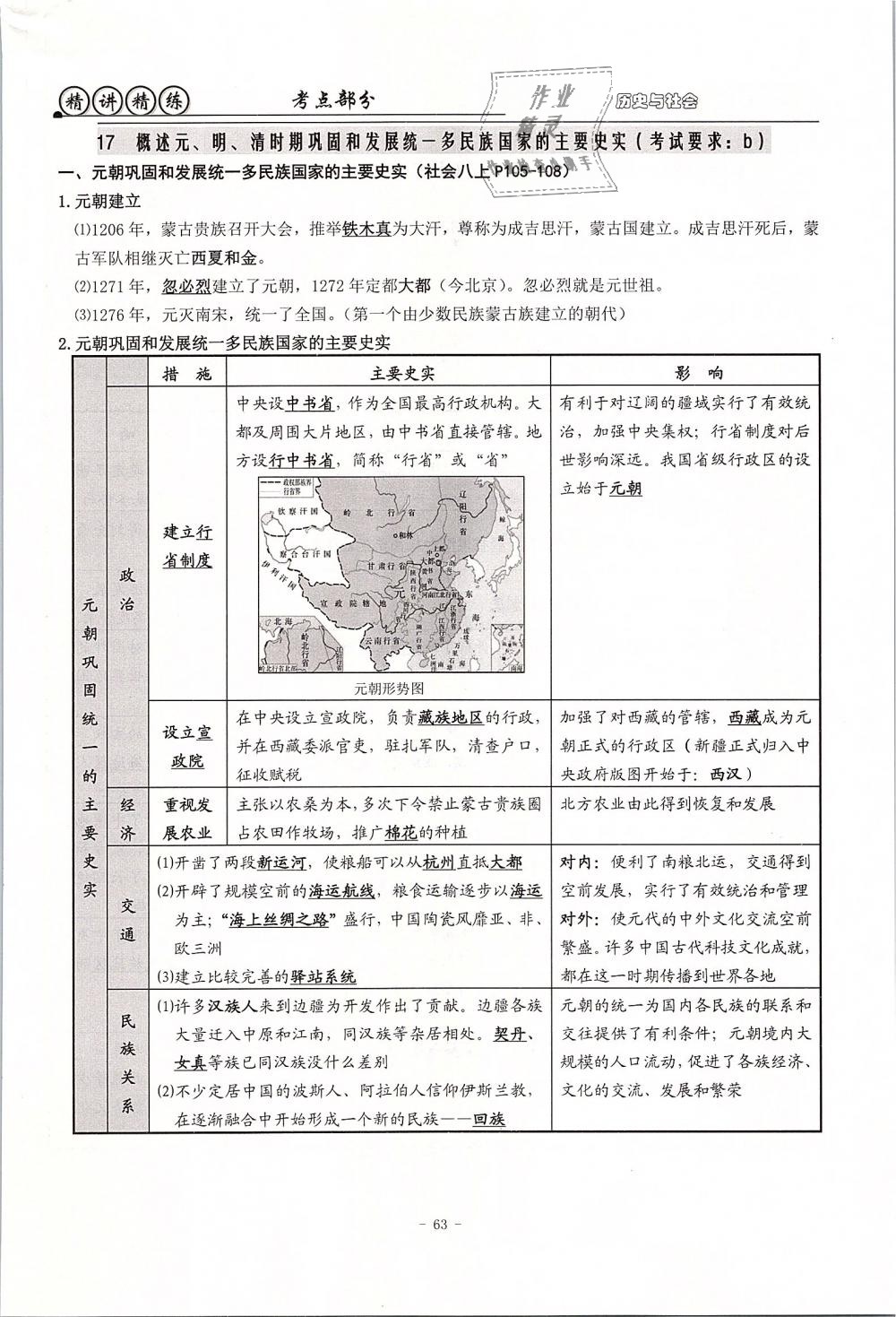 2019年精講精練初中畢業(yè)升學(xué)考試歷史與社會道德與法治 第63頁