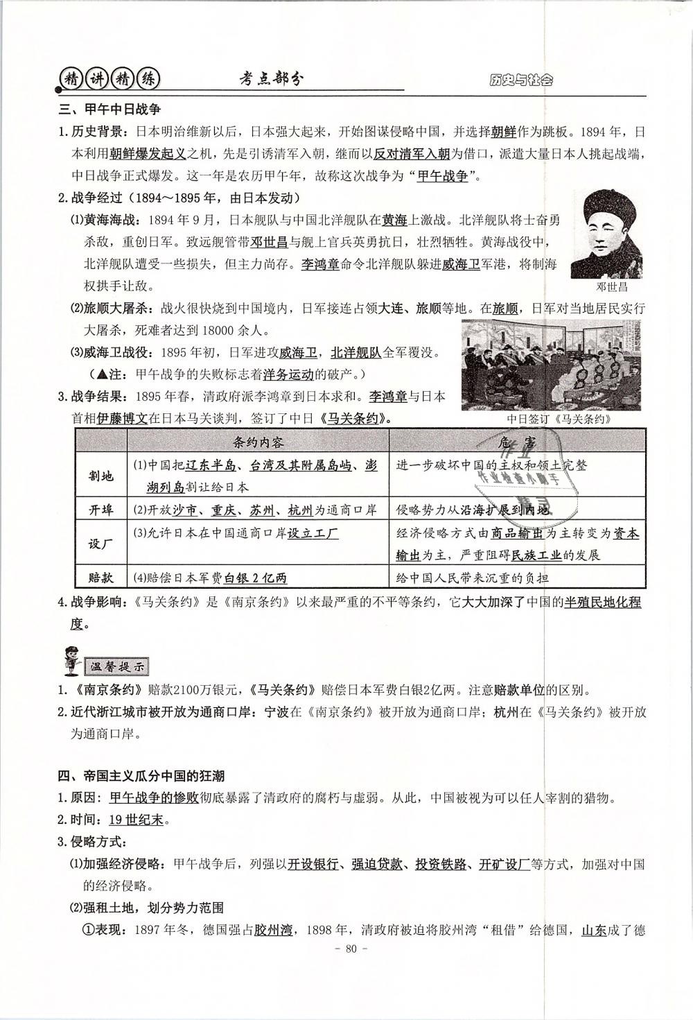 2019年精講精練初中畢業(yè)升學(xué)考試歷史與社會(huì)道德與法治 第80頁(yè)