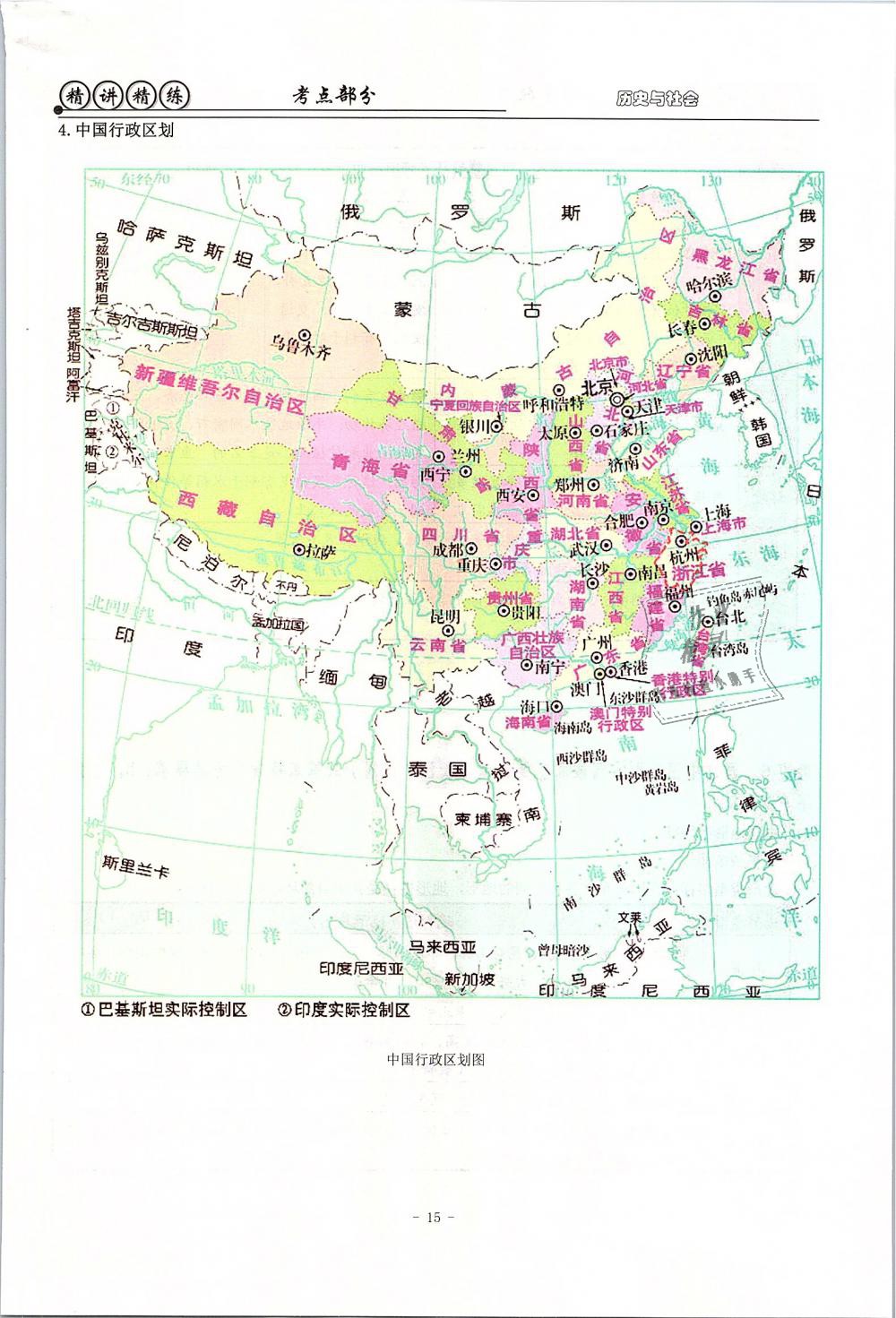 2019年精講精練初中畢業(yè)升學考試歷史與社會道德與法治 第15頁