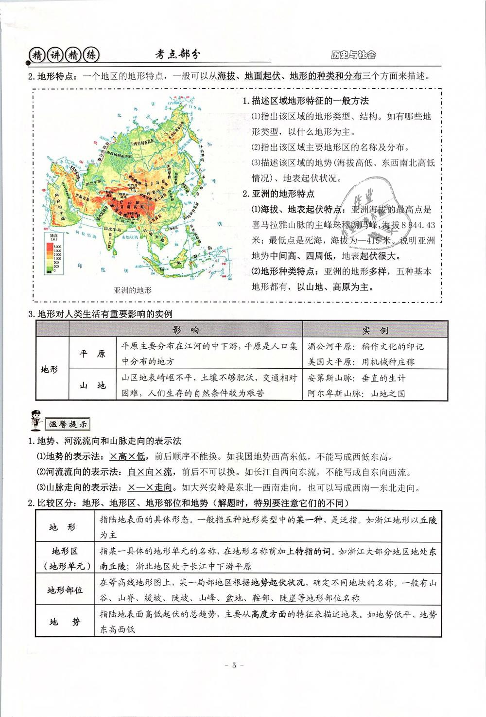 2019年精講精練初中畢業(yè)升學(xué)考試歷史與社會(huì)道德與法治 第5頁(yè)