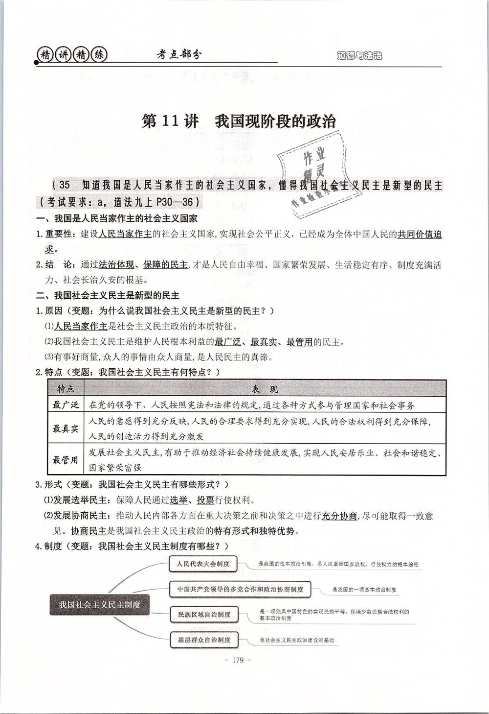 2019年精講精練初中畢業(yè)升學(xué)考試歷史與社會(huì)道德與法治 第163頁