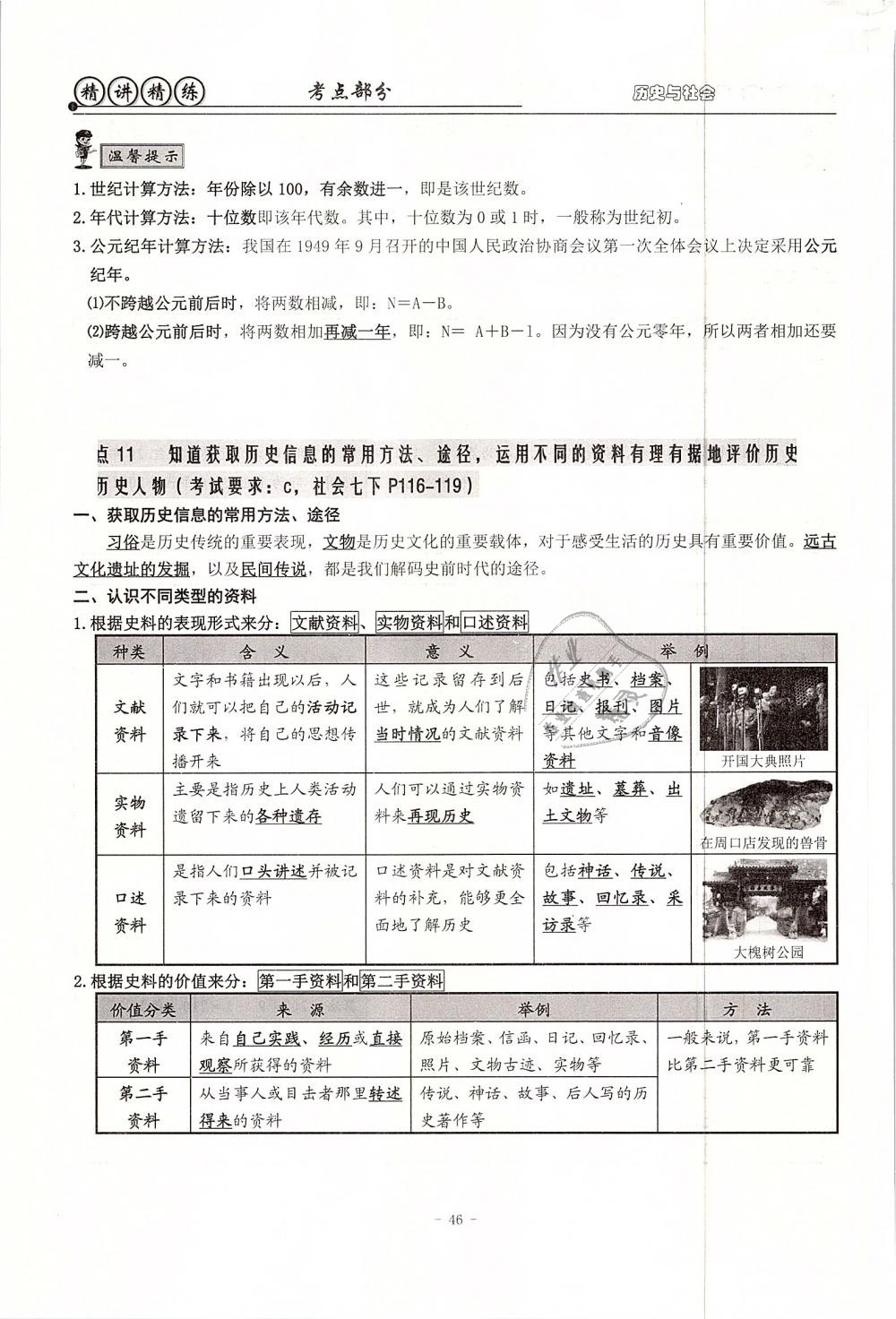 2019年精講精練初中畢業(yè)升學(xué)考試歷史與社會(huì)道德與法治 第46頁