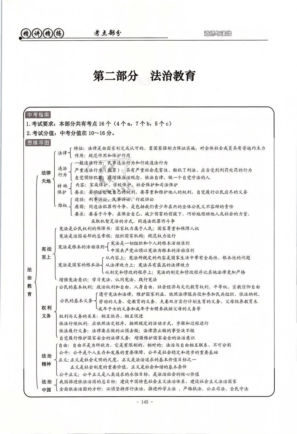 2019年精講精練初中畢業(yè)升學(xué)考試歷史與社會道德與法治 第129頁