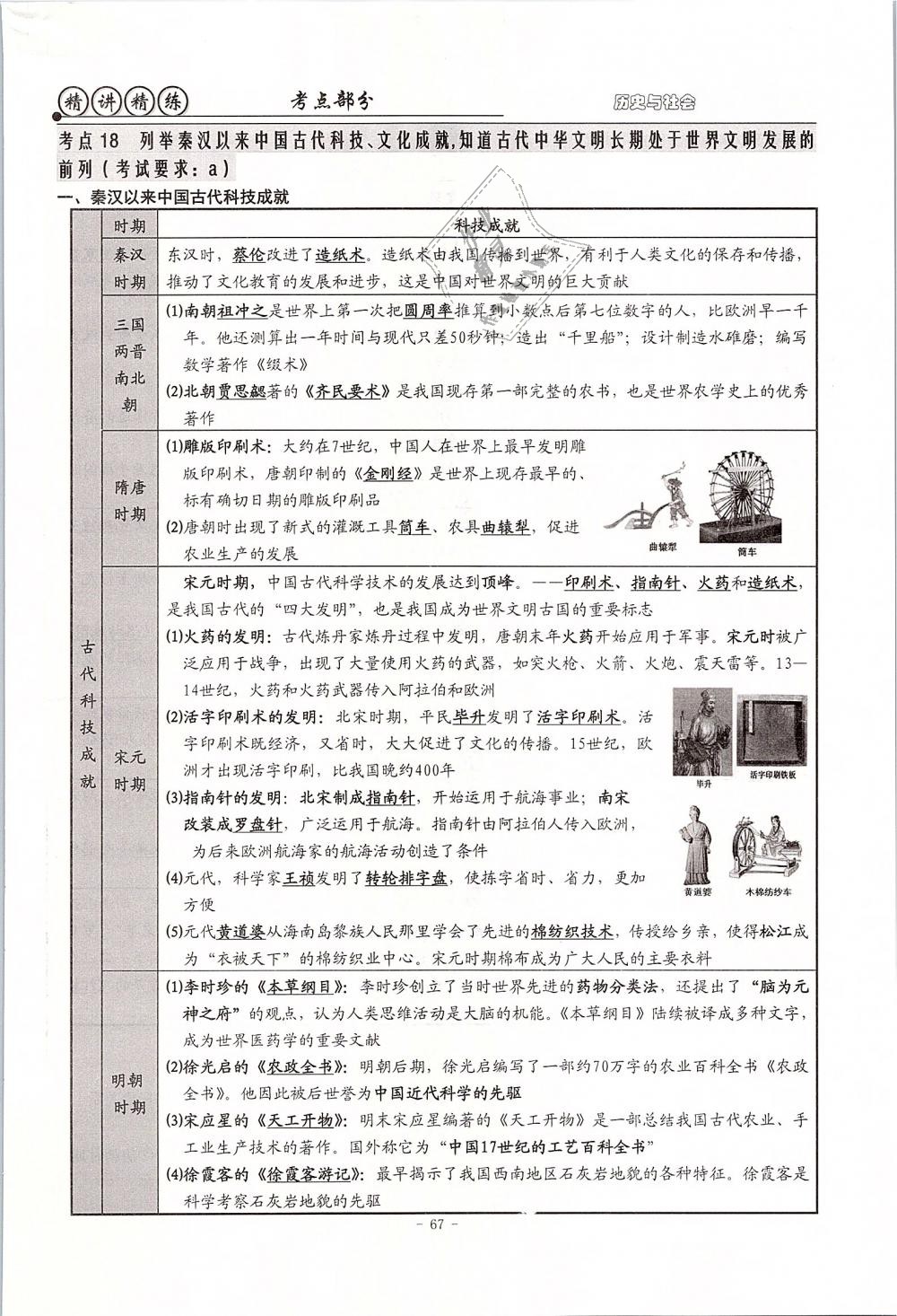 2019年精講精練初中畢業(yè)升學(xué)考試歷史與社會(huì)道德與法治 第67頁(yè)