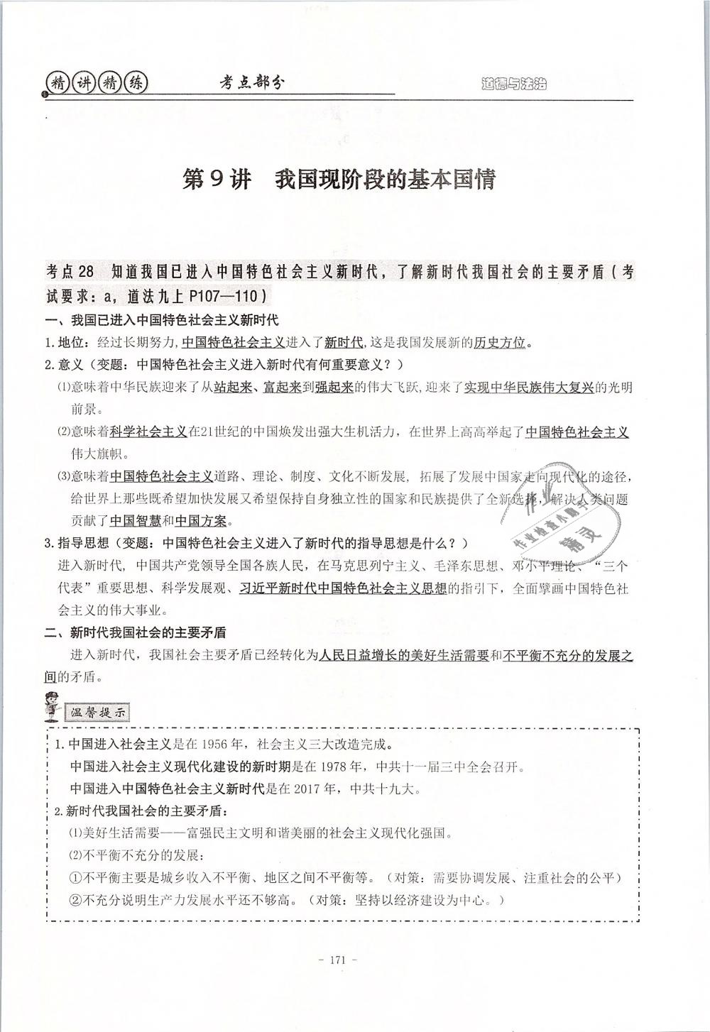 2019年精講精練初中畢業(yè)升學(xué)考試歷史與社會道德與法治 第155頁